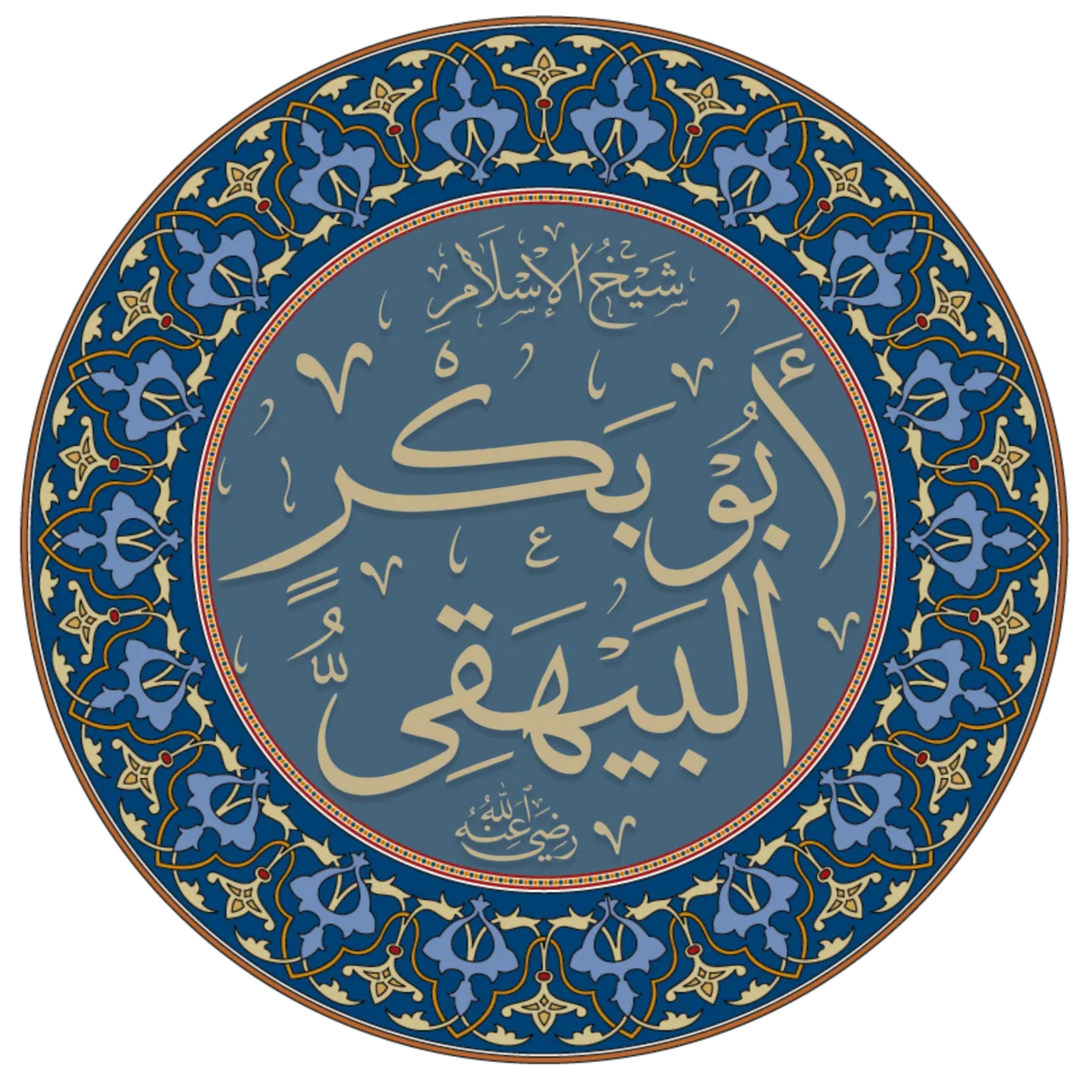 أبو بكر البيهقي